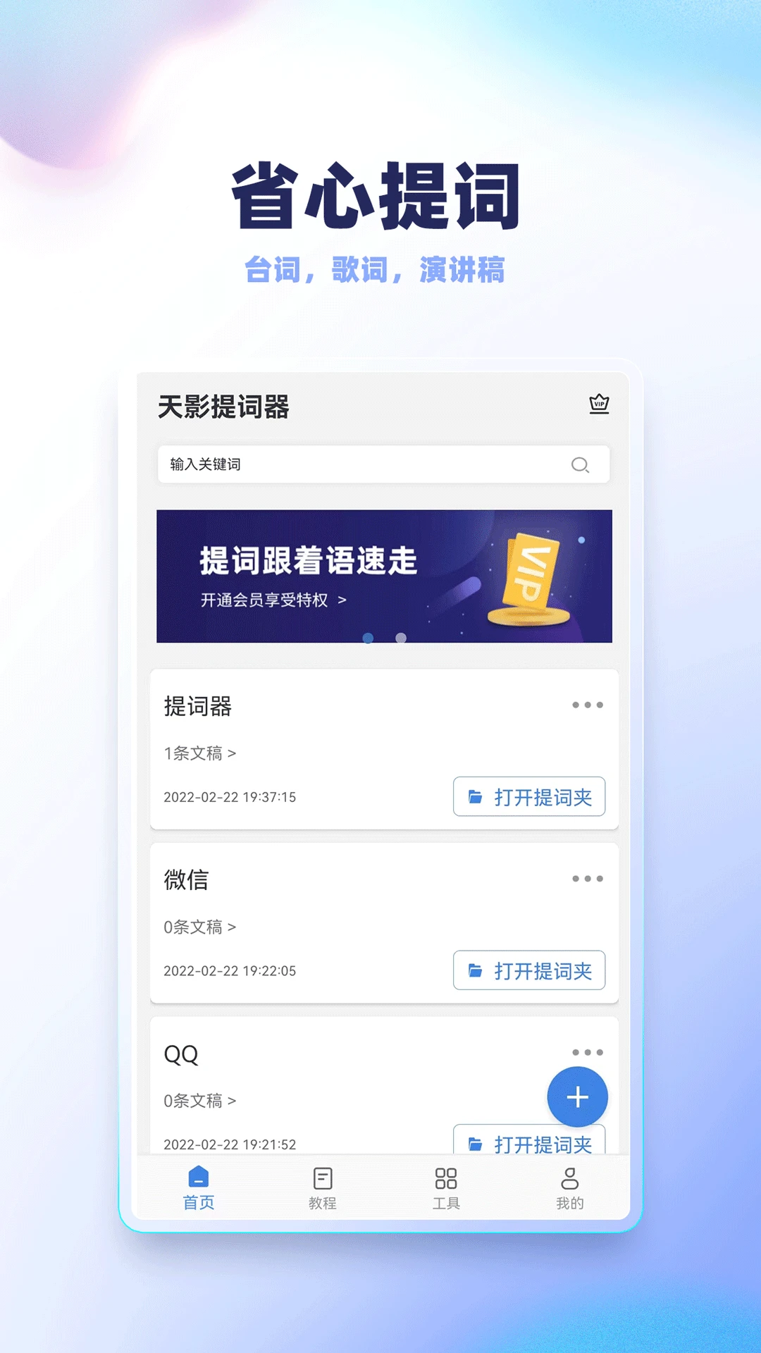 录制提词器2.5.0 安卓版截图0