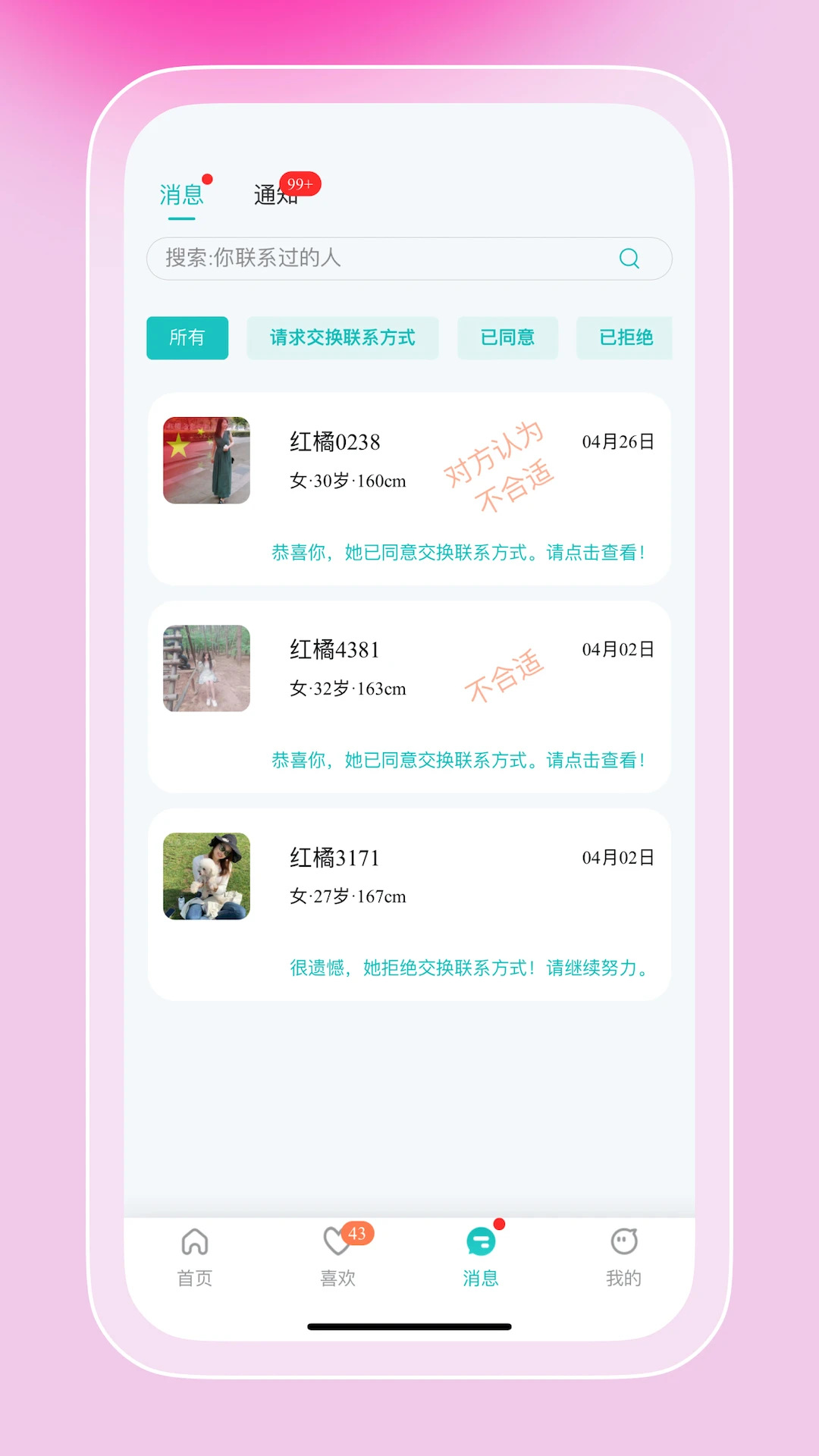 红橘之恋v4.1.1安卓版截图2
