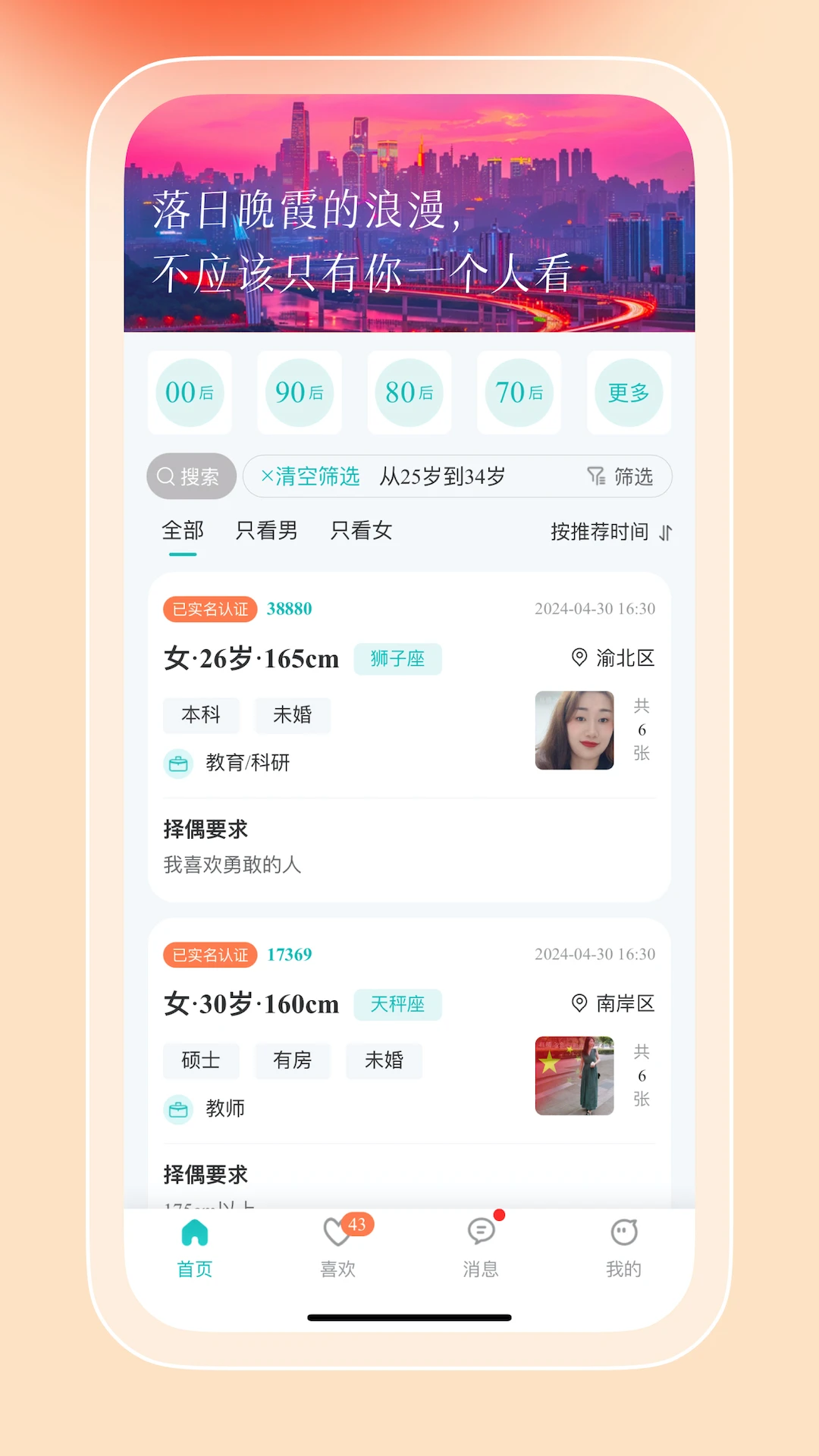 红橘之恋v4.1.1安卓版截图0