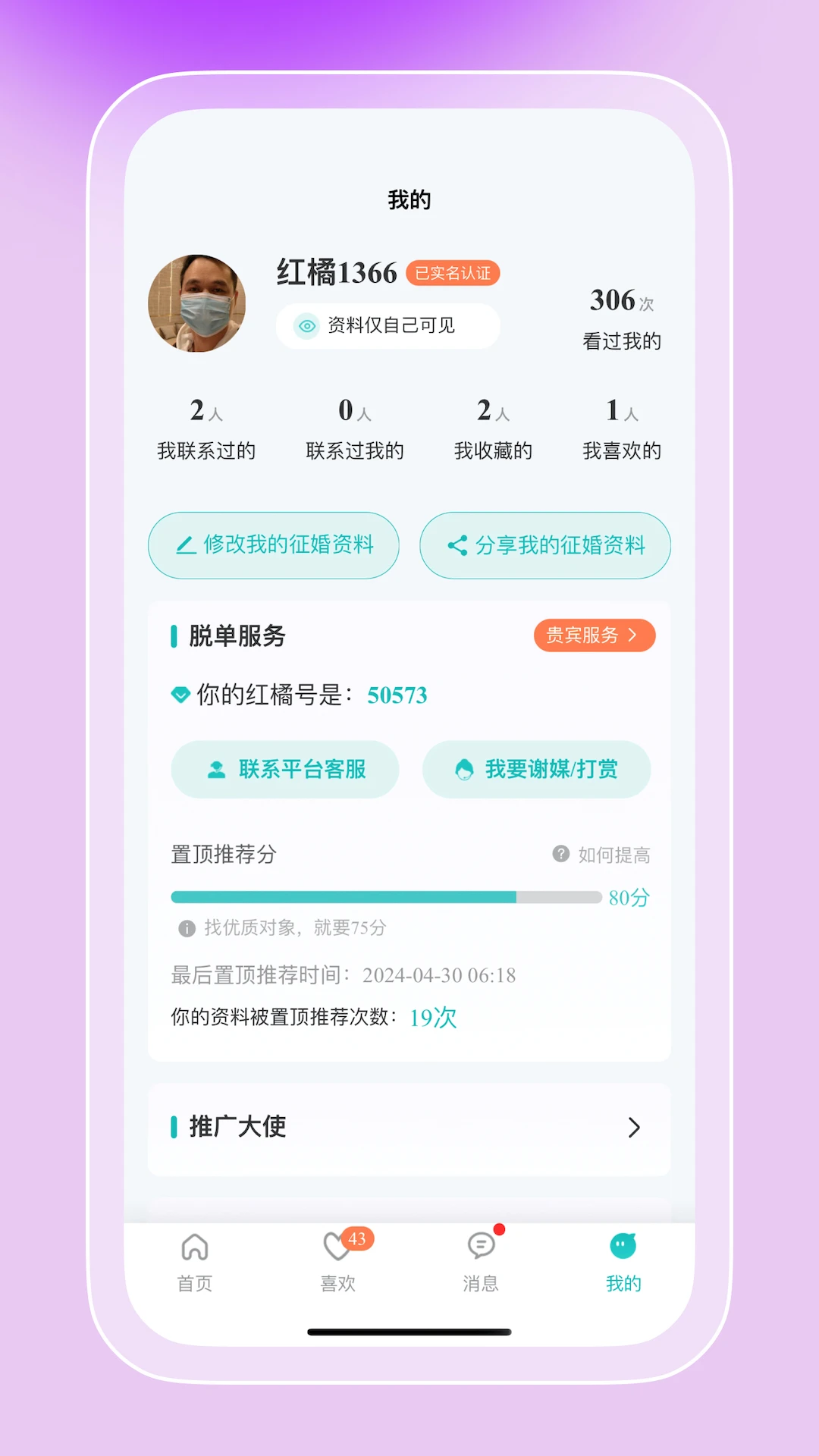 红橘之恋v4.1.1安卓版截图3