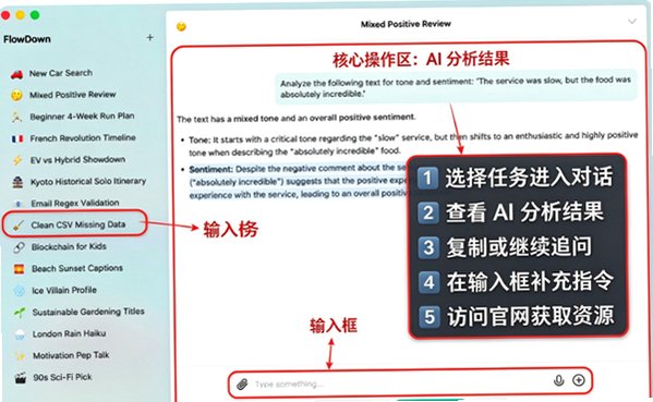 FlowDown Mac开源多模型AI聊天客户端 FlowDown Mac开源多模型AI聊天客户端