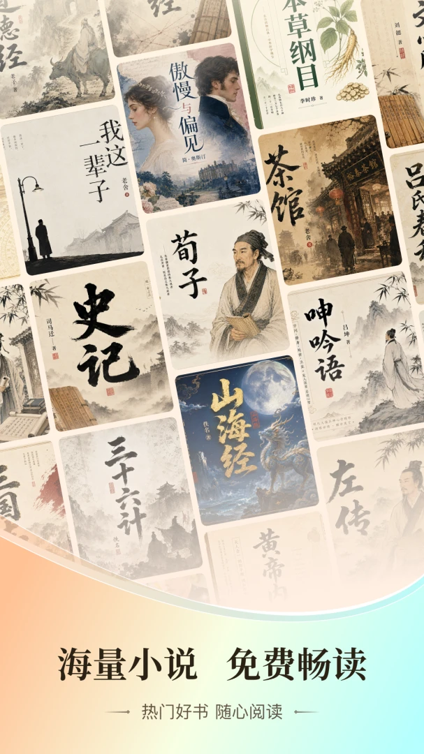 免费番看小说手机版1.0.2.1004 安卓版截图0