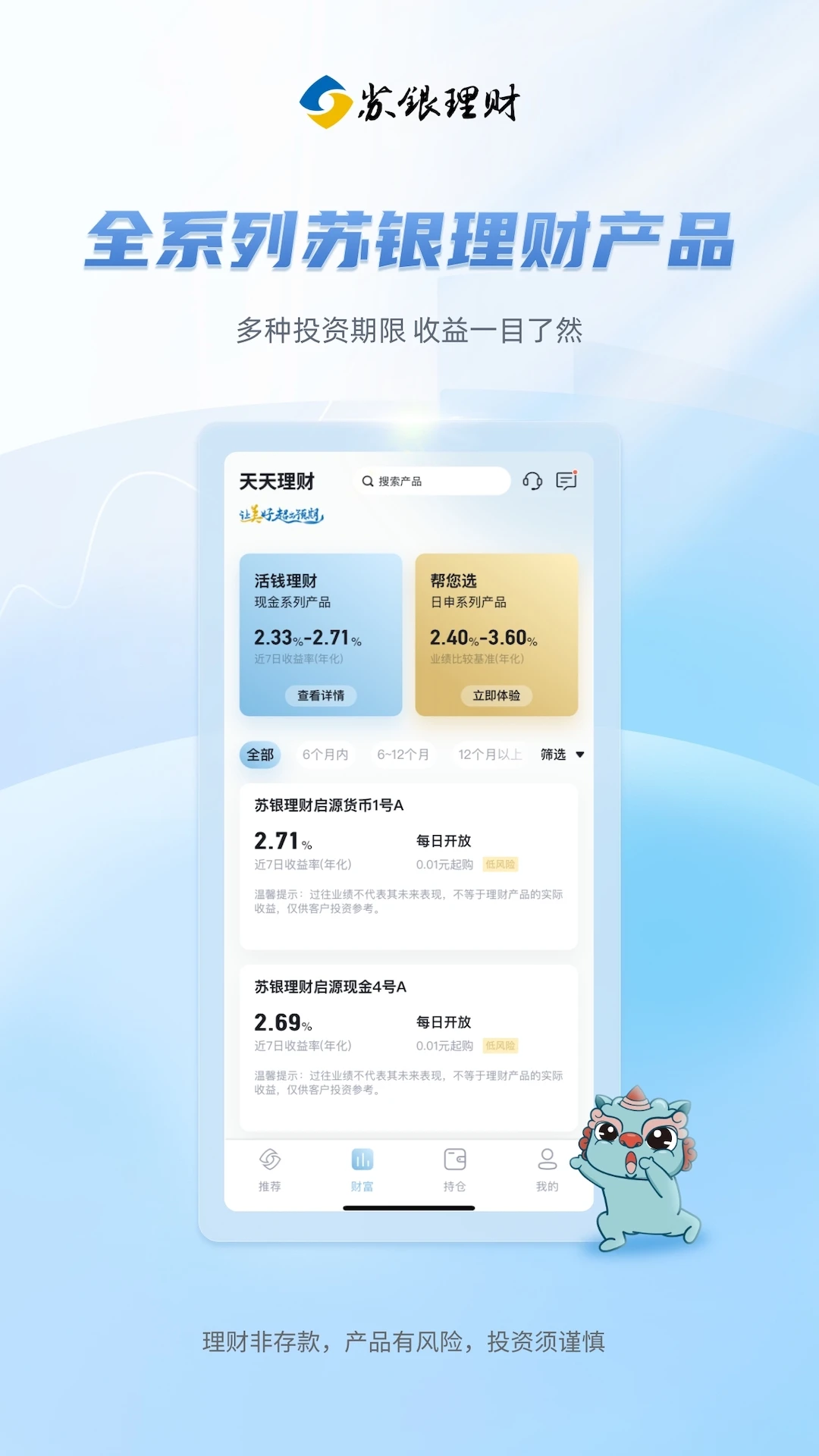 苏银天天理财v1.0.15 安卓版截图0