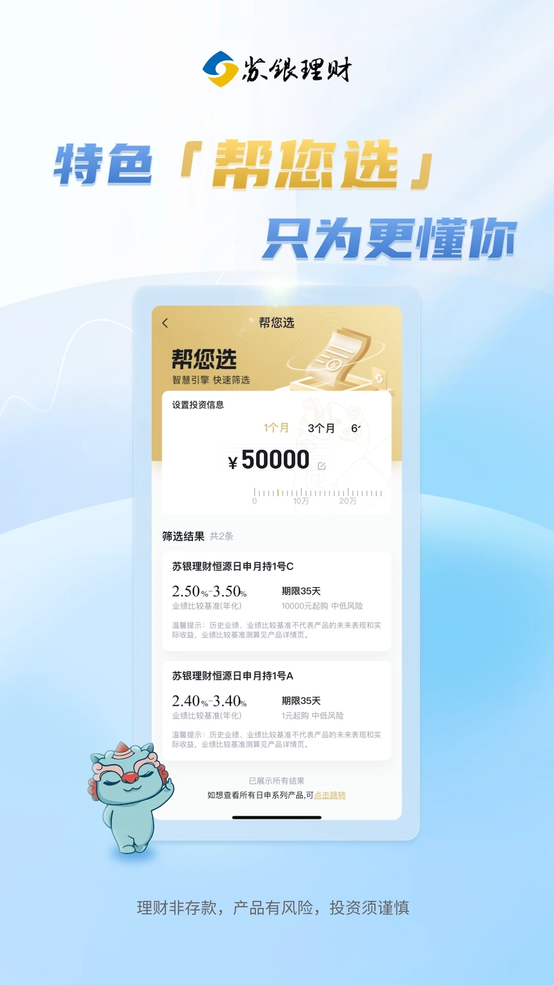 苏银天天理财v1.0.15 安卓版截图1