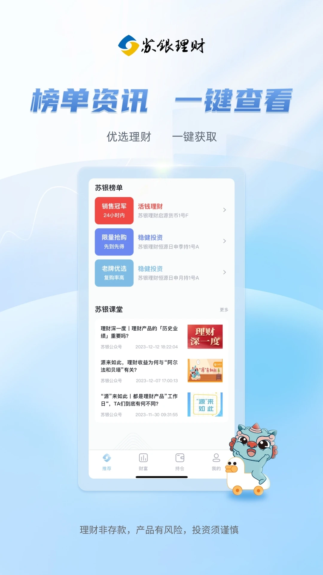 苏银天天理财v1.0.15 安卓版截图3