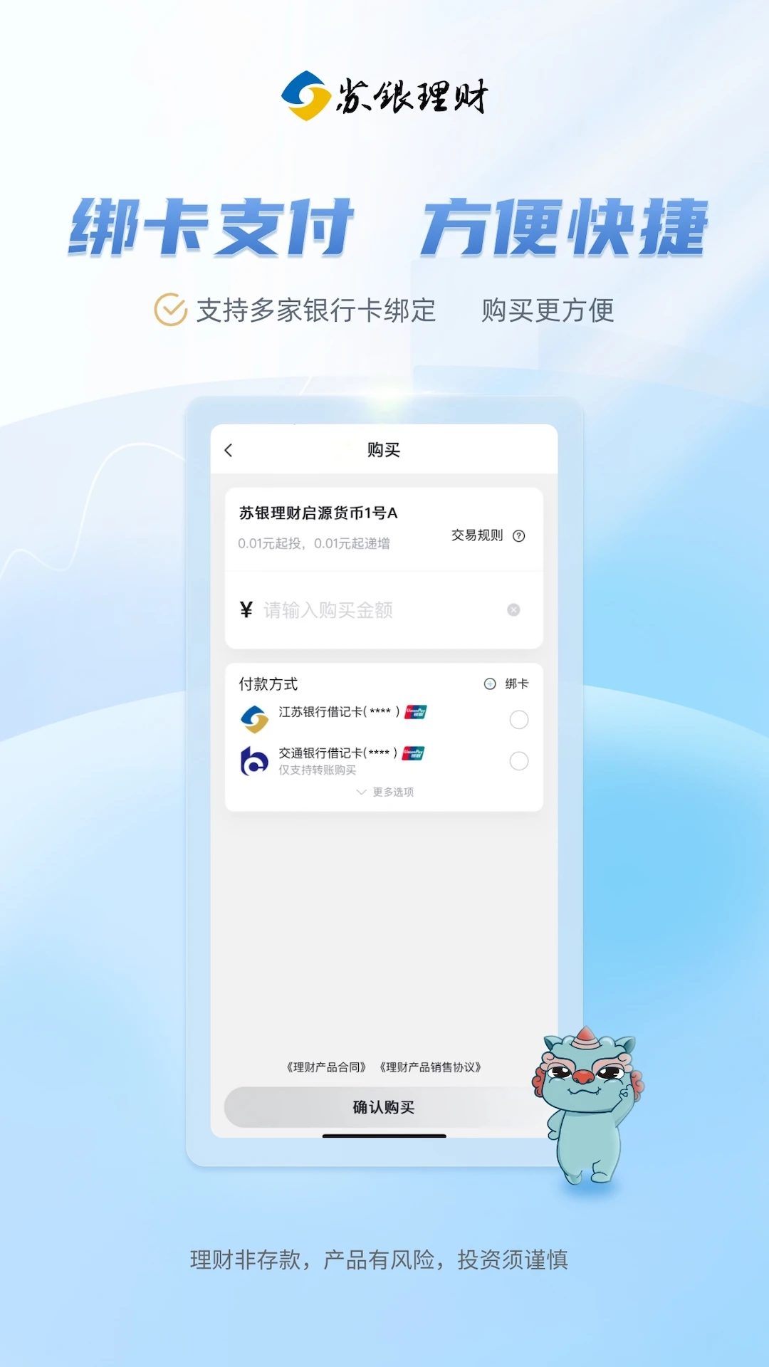 苏银天天理财v1.0.15 安卓版截图2