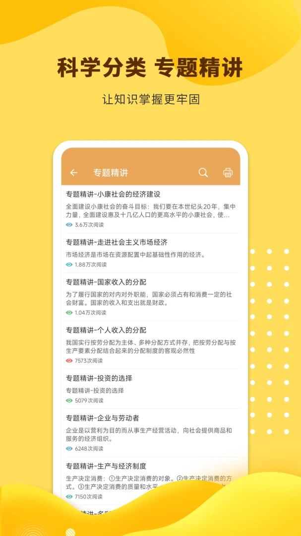 高考政治通最新版v7.8.1官方版截图4