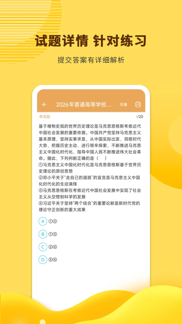 高考政治通最新版v7.8.1官方版截图3