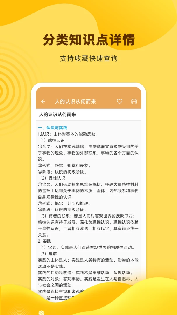 高考政治通最新版v7.8.1官方版截图2