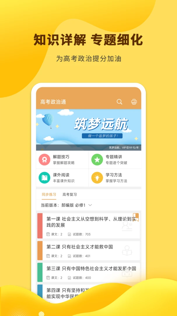 高考政治通最新版v7.8.1官方版截图0