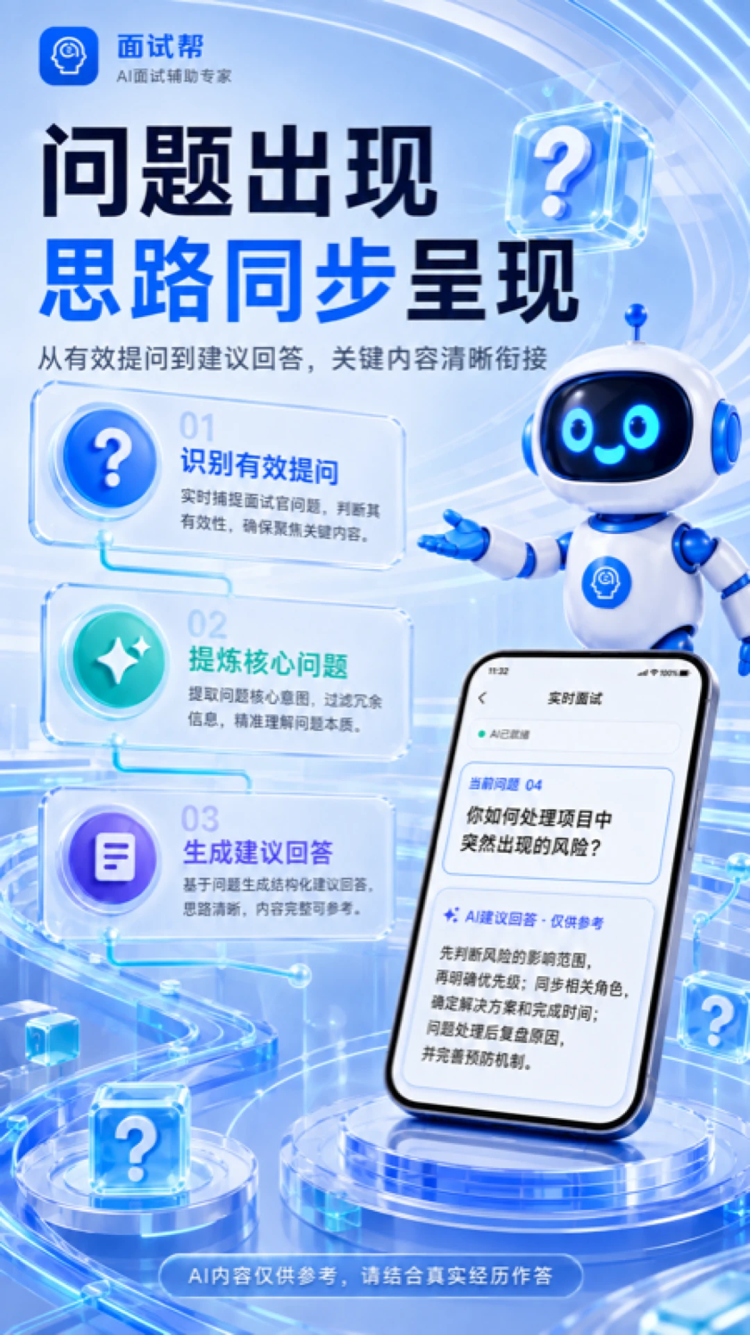 面试帮4.4.1最新版截图2