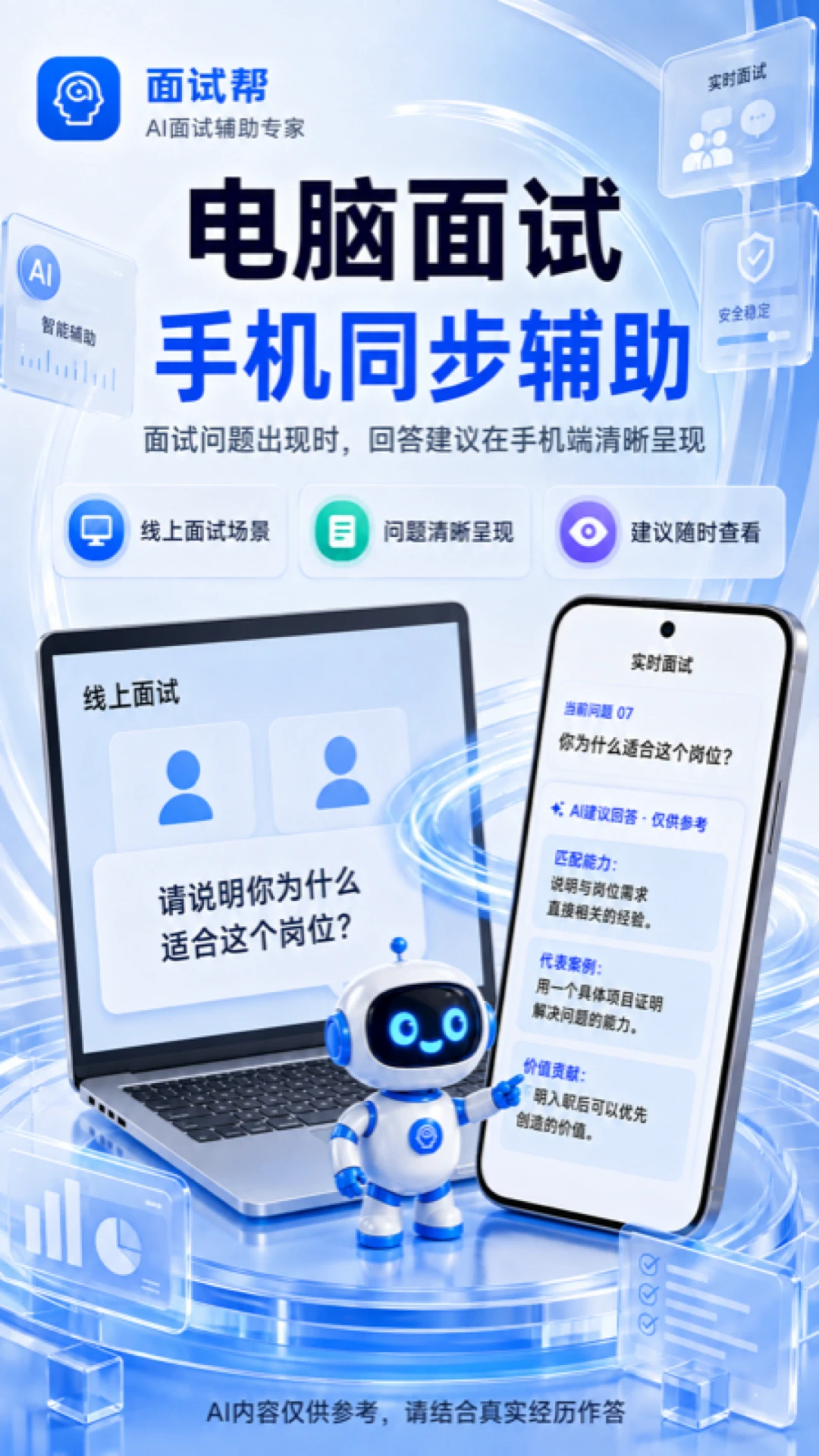 面试帮4.4.1最新版截图0