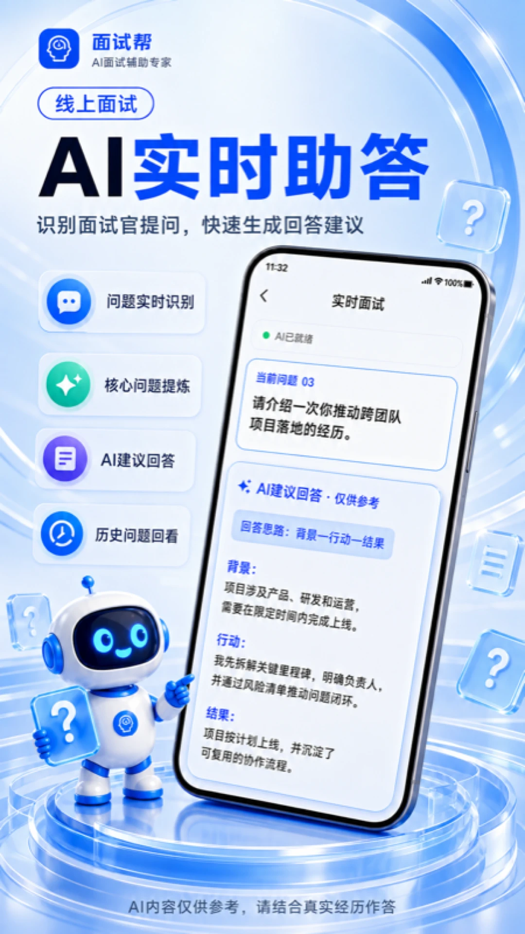 面试帮4.4.1最新版截图1