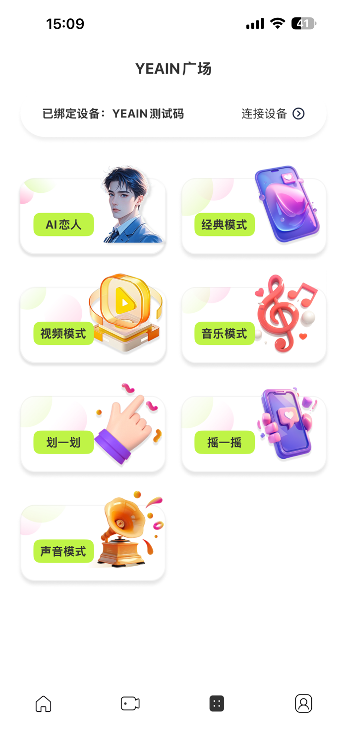 夜樱智控手机App语音控制智能家居操作界面截图