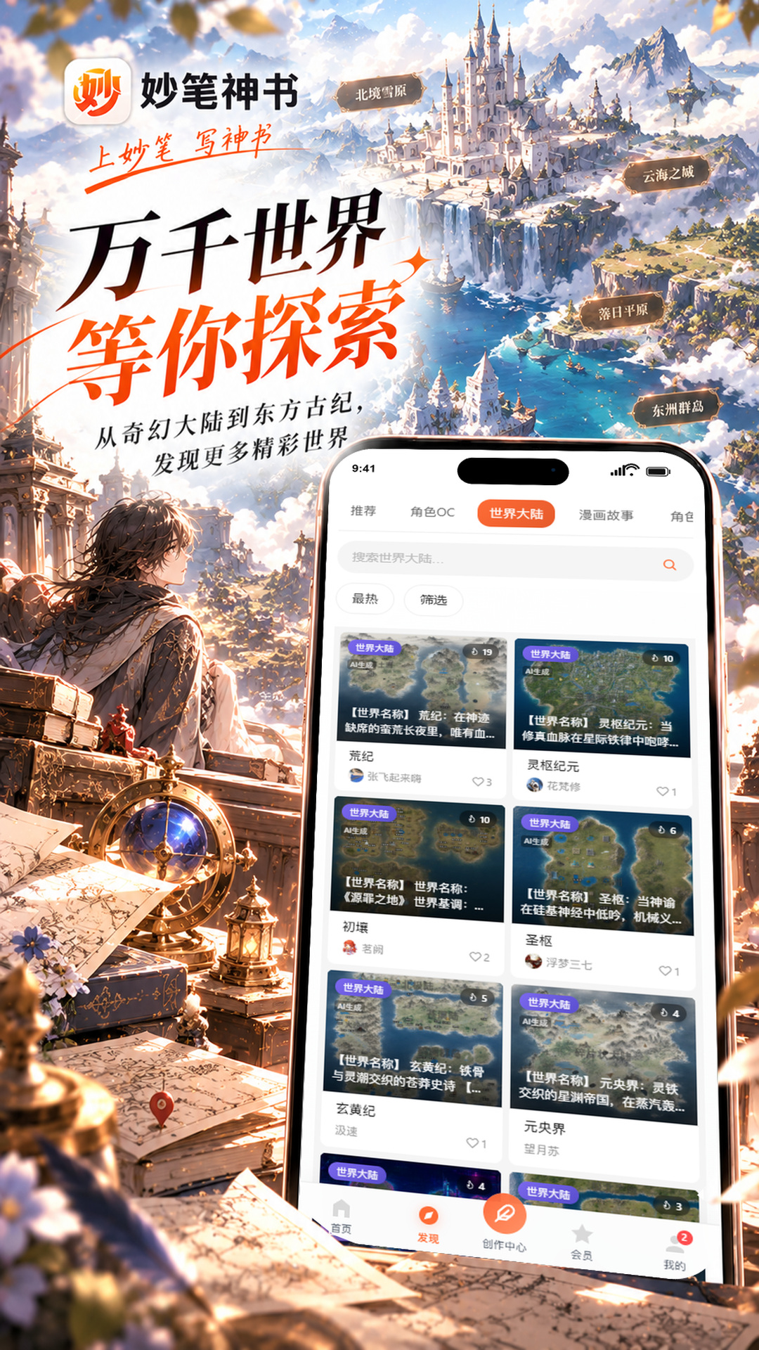 妙笔神书v1.2.3 安卓版截图4