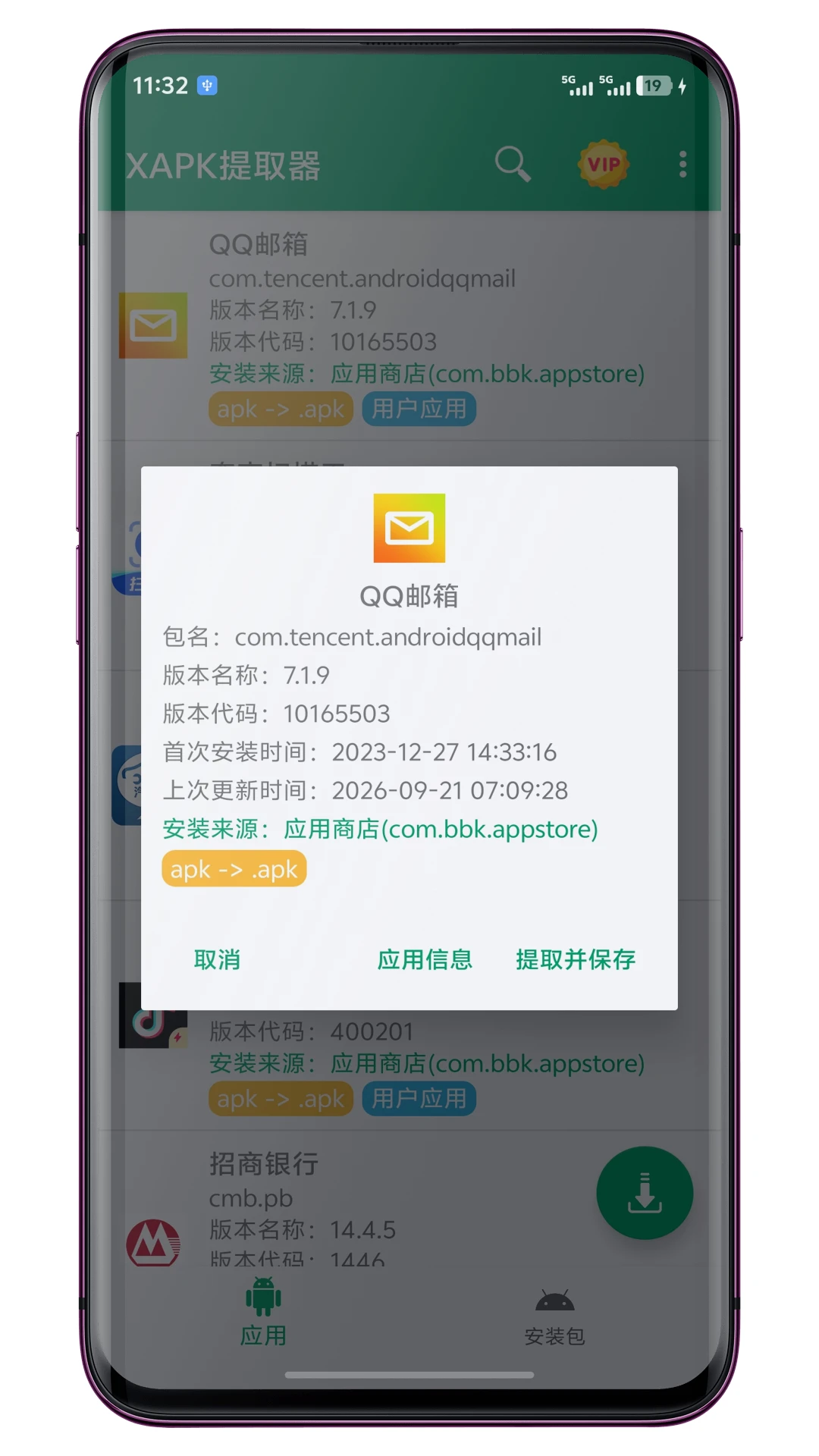 XAPK提取器v1.2.4 安卓版截图1
