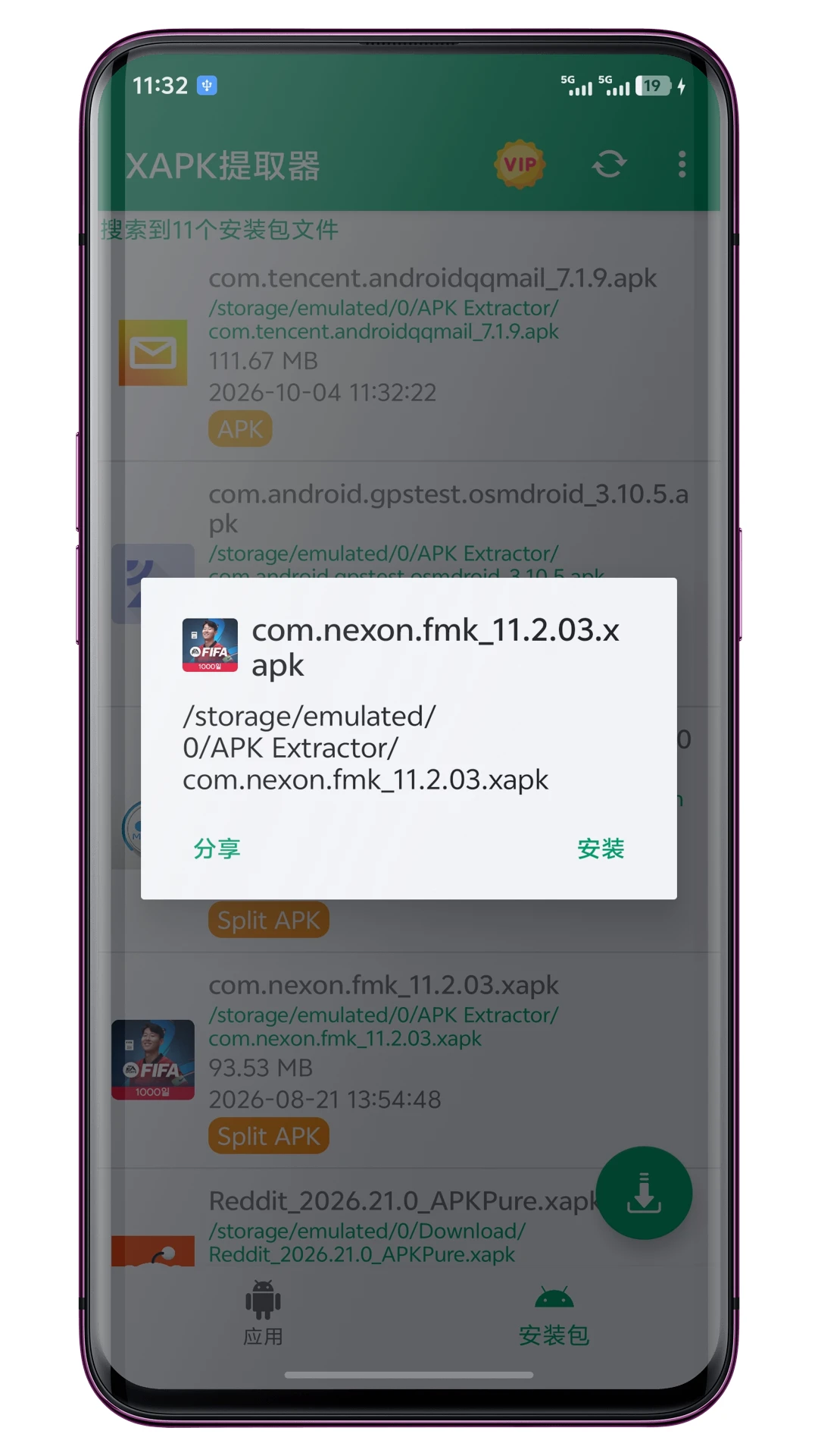 XAPK提取器v1.2.4 安卓版截图4