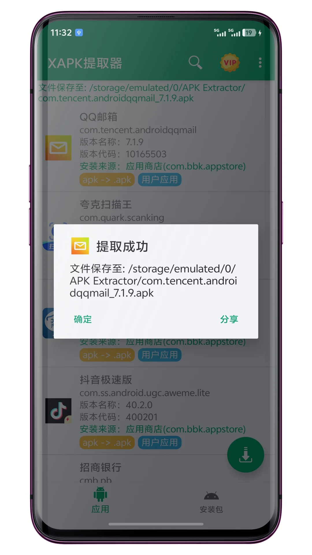 XAPK提取器v1.2.4 安卓版截图2