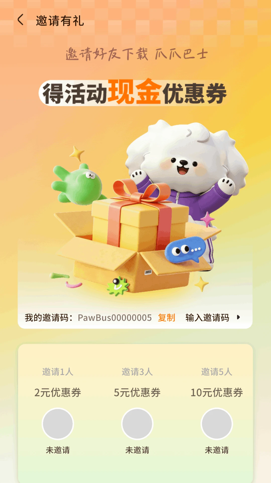 爪爪巴士v3.2.4 安卓版截图3