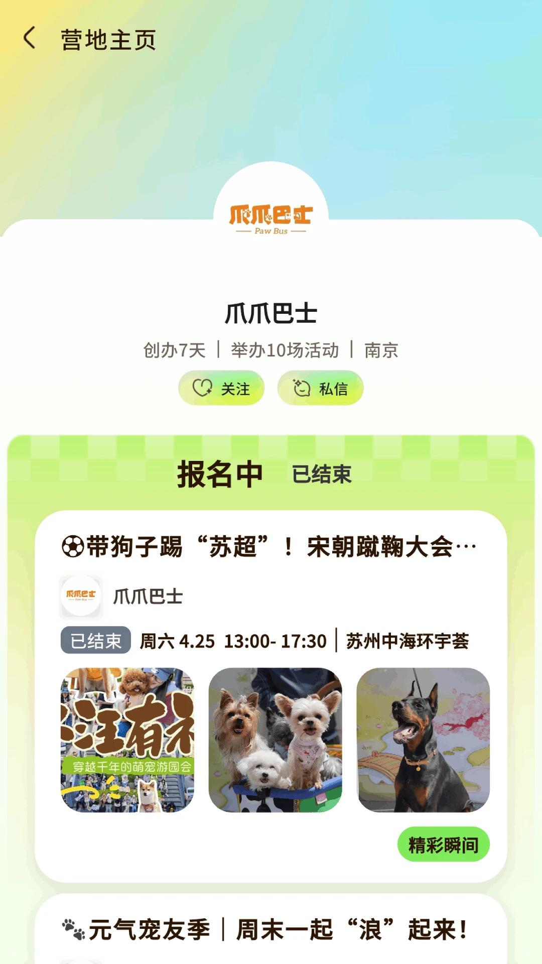 爪爪巴士v3.2.4 安卓版截图1