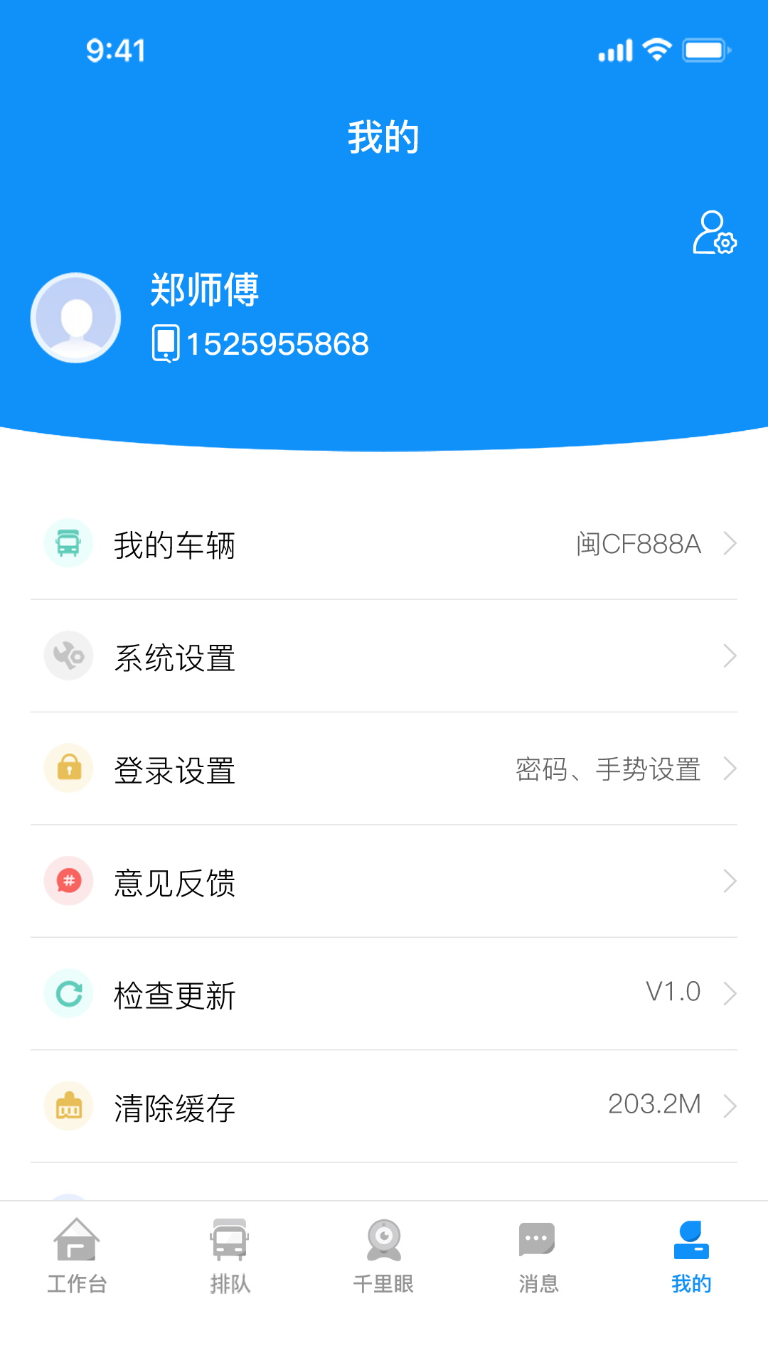 砼司机1.2.2安卓版截图3