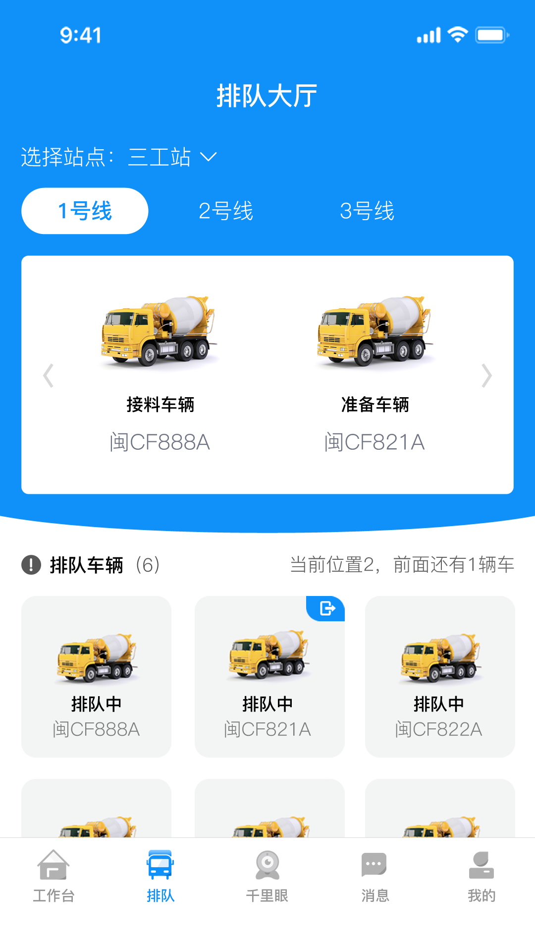 砼司机1.2.2安卓版截图1