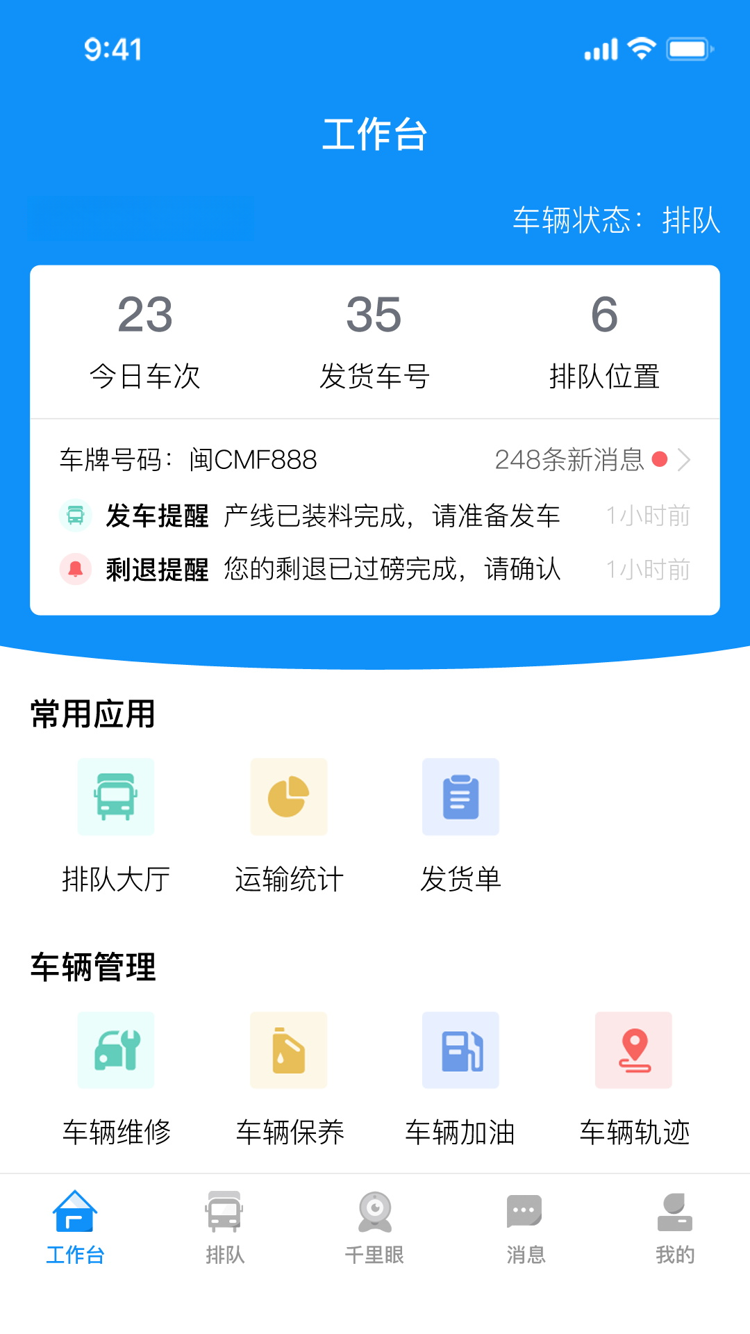 砼司机1.2.2安卓版截图0