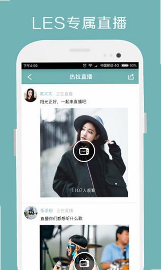 热拉app官方最新版(the L)v5.64.1手机版截图3