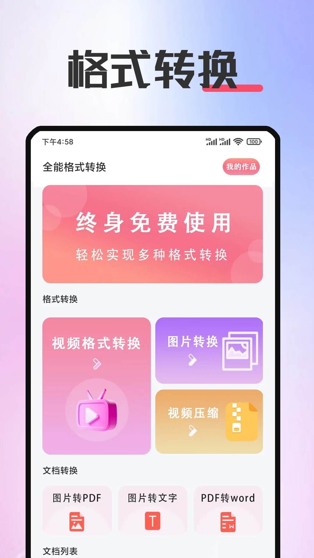 照片格式转换1.0.8安卓版截图2