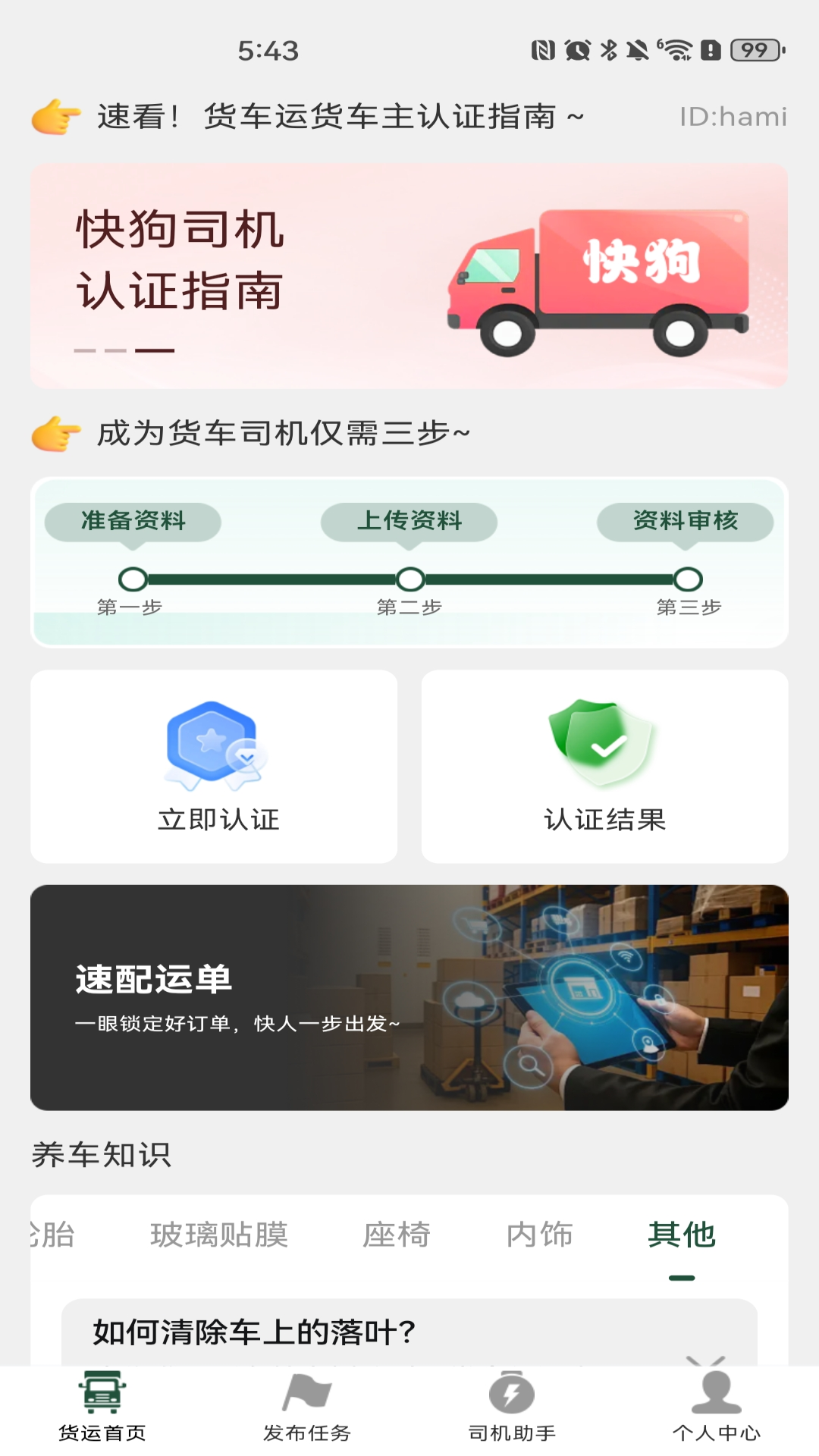 货运运车主帮手手机版货源列表和接单界面展示
