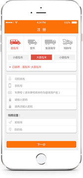 货运运车主帮手手机版注册填写车辆信息页面截图