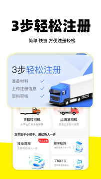 货运运车主帮手手机版官方下载安装全流程截图