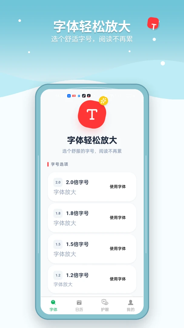 免费手机字体放大最新版v1.4.4安卓版截图0