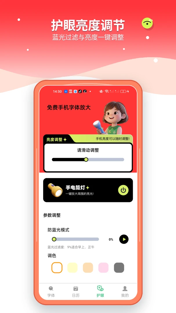免费手机字体放大最新版v1.4.4安卓版截图2