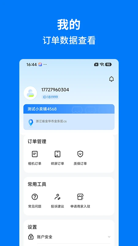手机妈妈v1.6.5 安卓版截图2