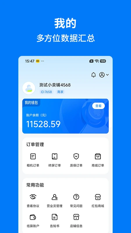 手机妈妈v1.6.5 安卓版截图3