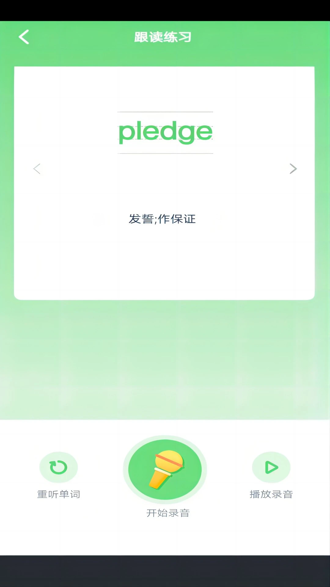 单词速记v3.1106.39.5 官方版截图0