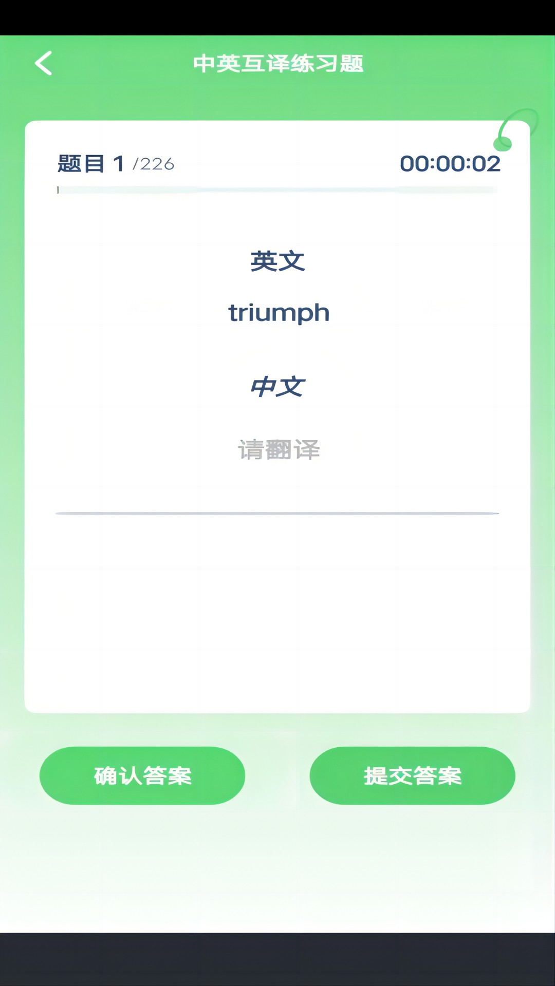 单词速记v3.1106.39.5 官方版截图3