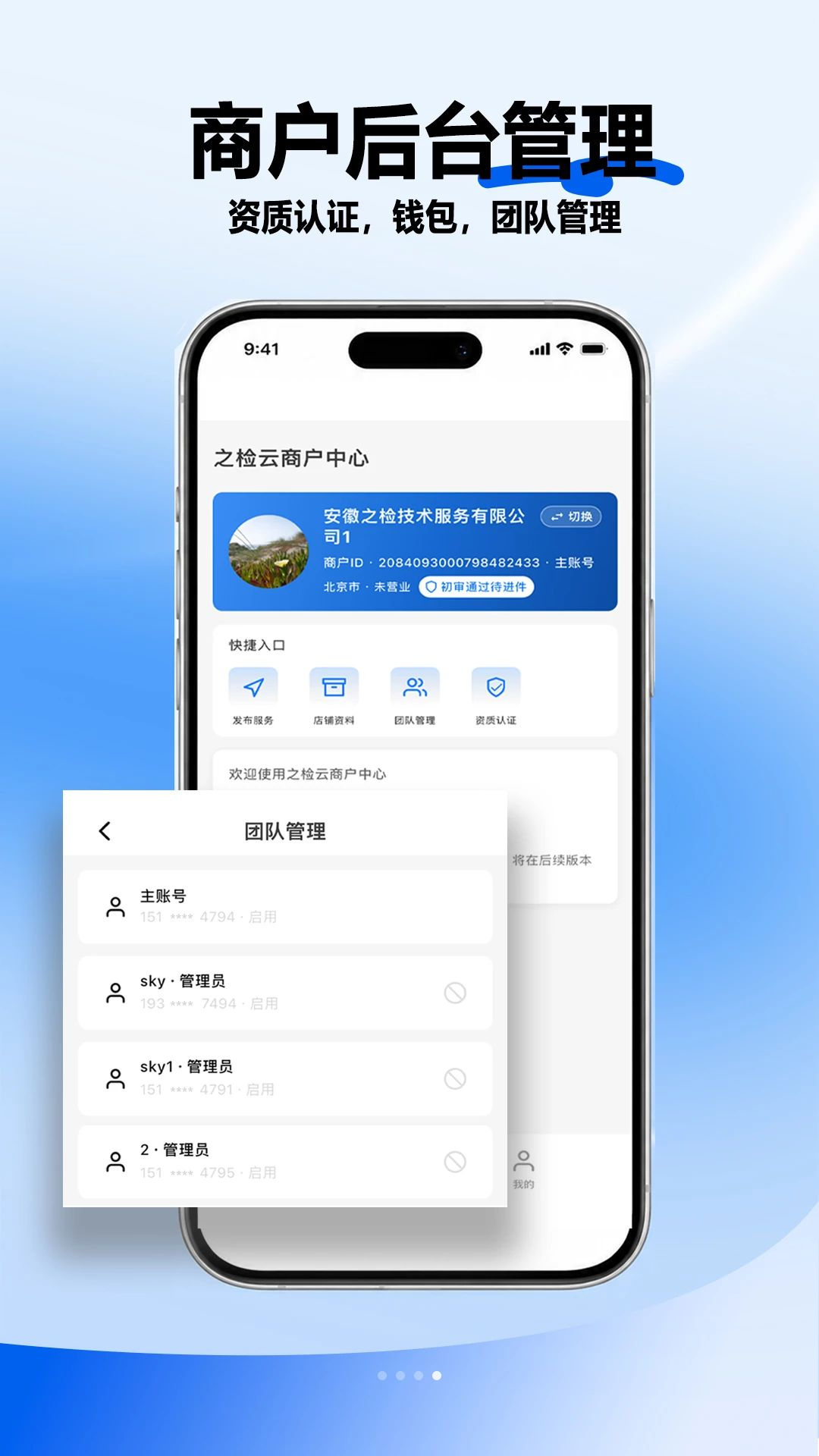 之检云商户端1.0.1 安卓版截图1