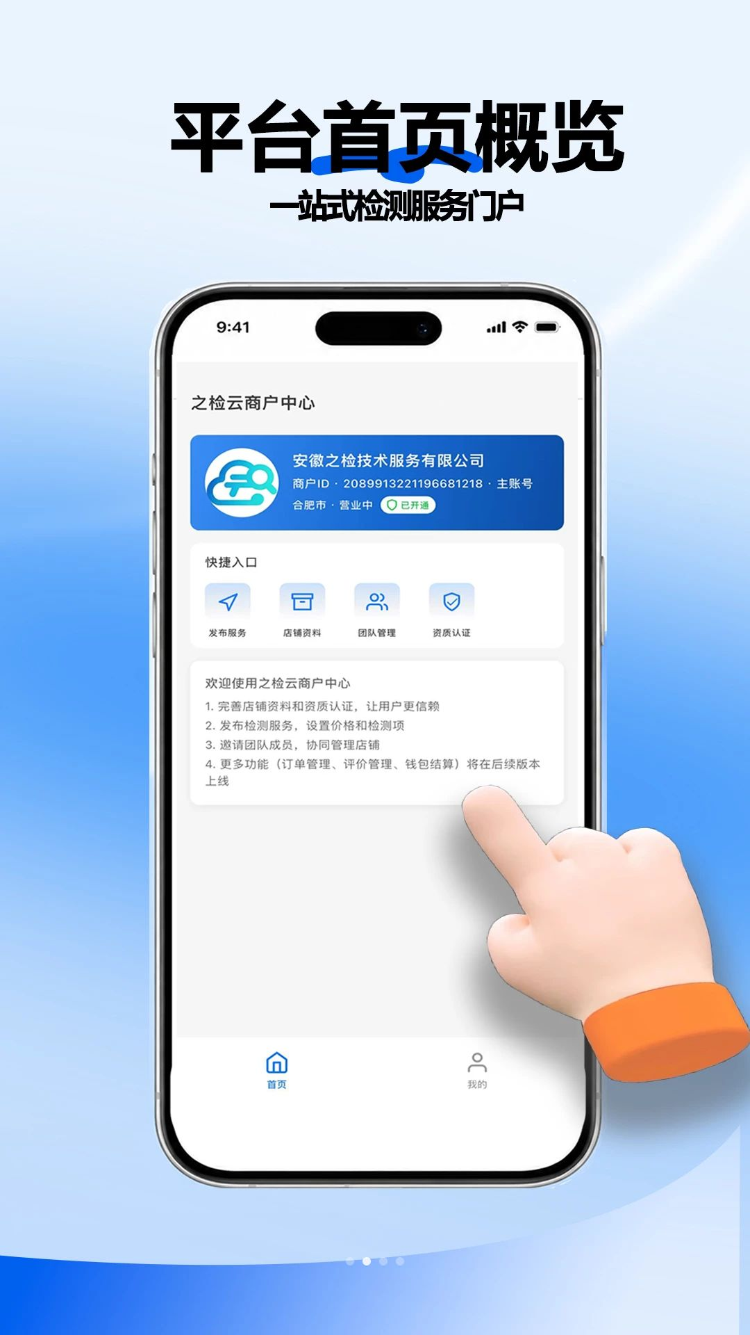 之检云商户端1.0.1 安卓版截图3