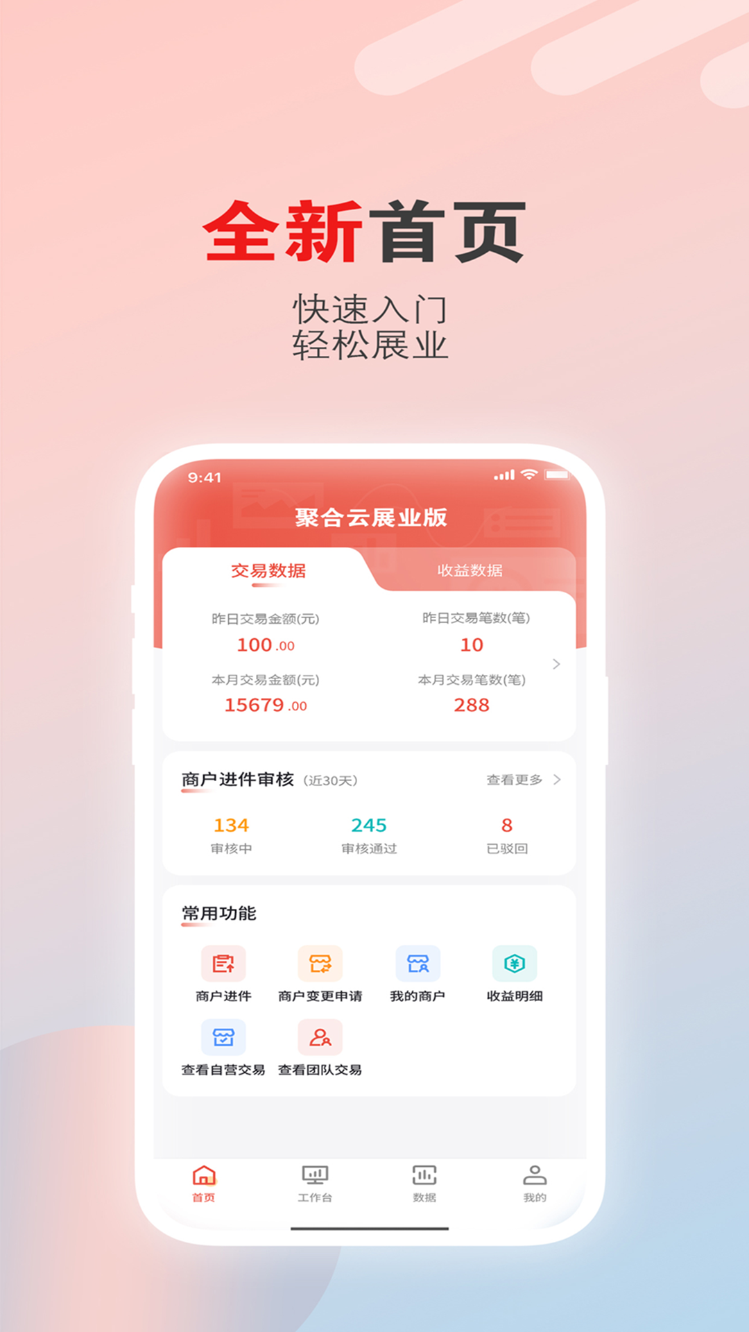 聚合云展业版1.7.6 安卓版截图0