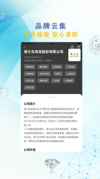 珠宝人才网app手机版 珠宝行业求职者手机找工作界面