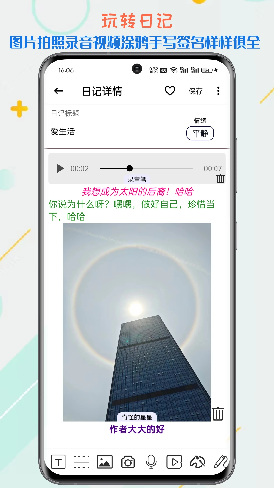 生活备忘录免费下载手机版2026.10.12 安卓版截图4