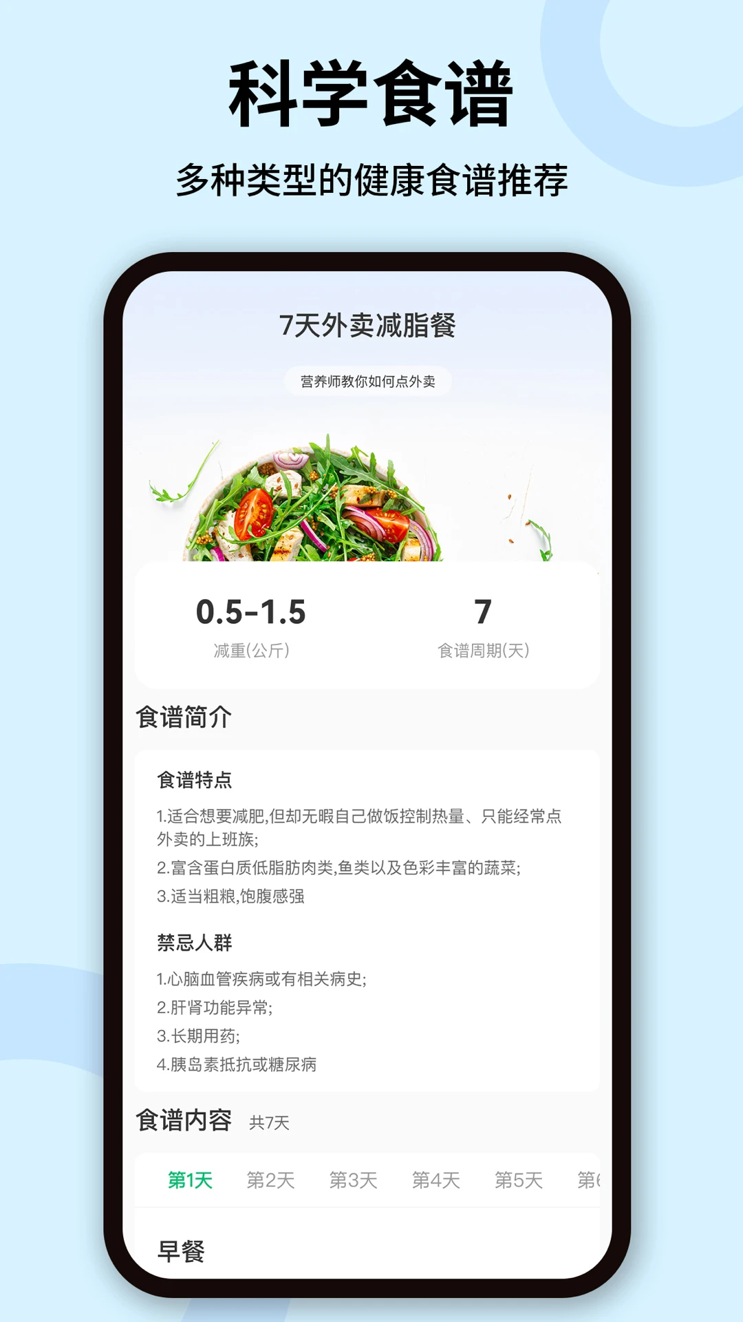 热量计算1.1.4 安卓版截图2