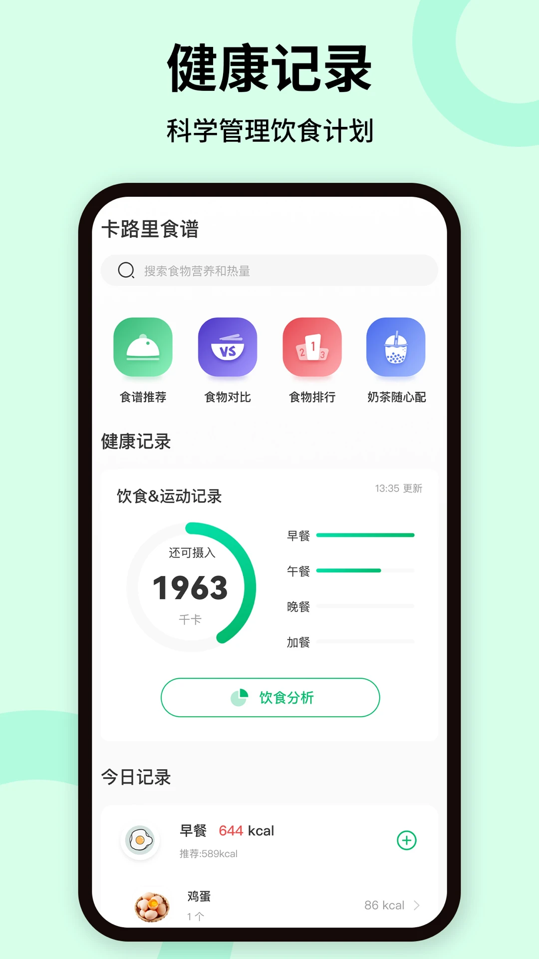 热量计算1.1.4 安卓版截图0