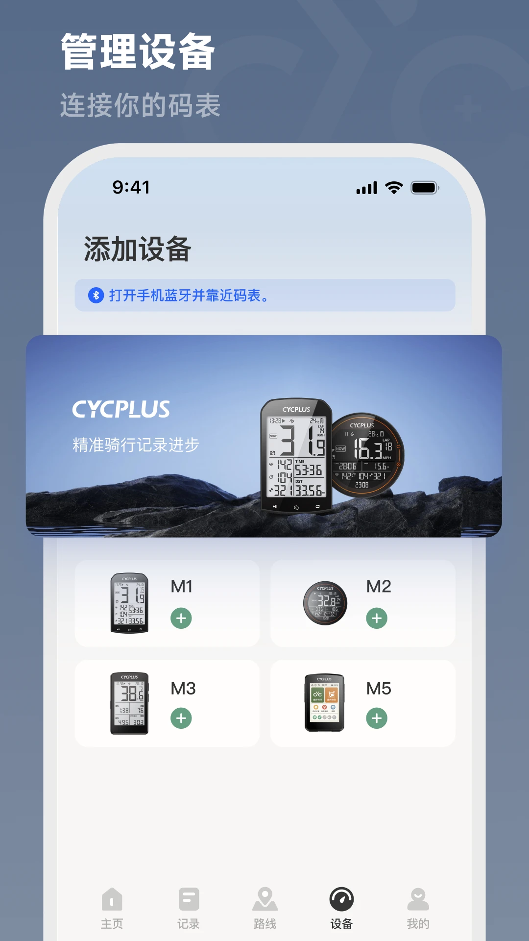 CYCPLUS Ridev2.0.0 安卓版截图2