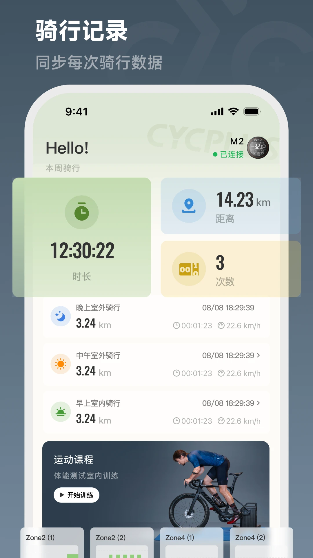 CYCPLUS Ridev2.0.0 安卓版截图0
