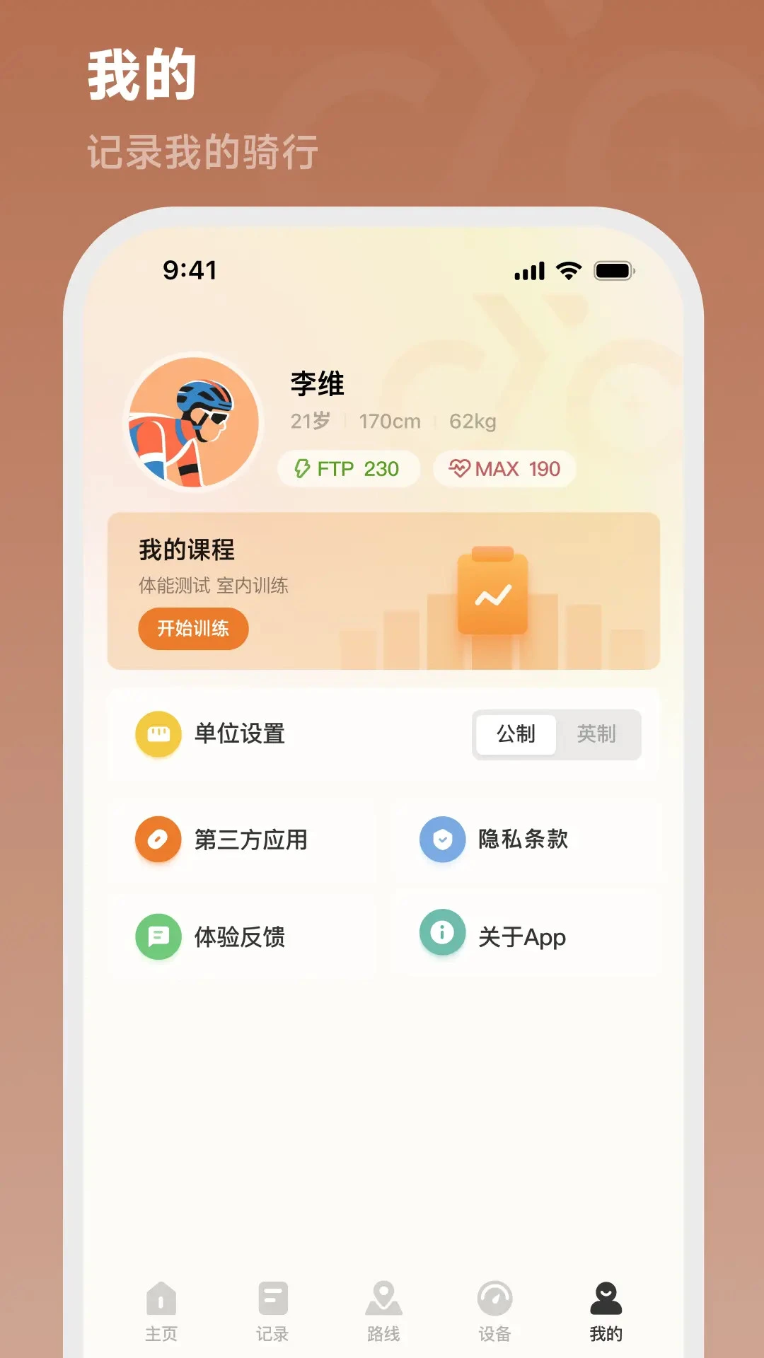 CYCPLUS Ridev2.0.0 安卓版截图3