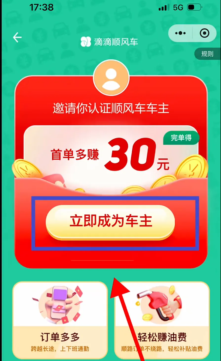 快滴顺风车车主官方版2026最新版下载注册接单全攻略配图