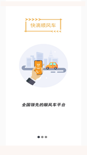 快滴顺风车车主官方版2026最新版常见问题解答配图